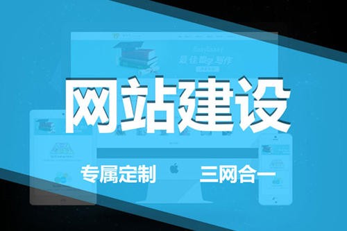 福州網站建設公司講解網站構成的(de)三要素分别有(yǒu)哪些？