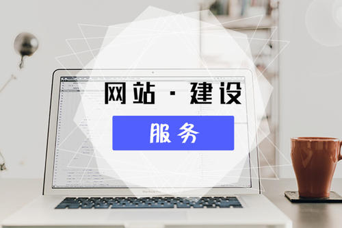 來說說在福州做(zuò)網站建設時需要注意的(de)事項